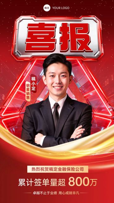 金融保险科技风个人业绩喜报预览效果
