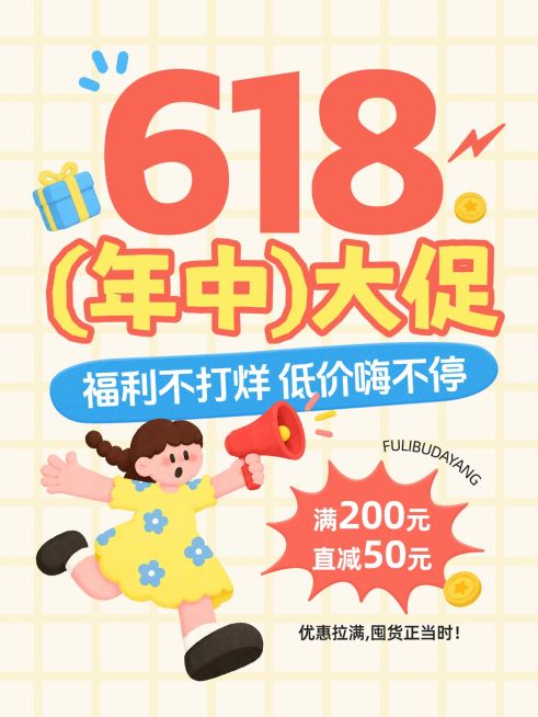 618节点营销通用可爱感小红书封面预览效果