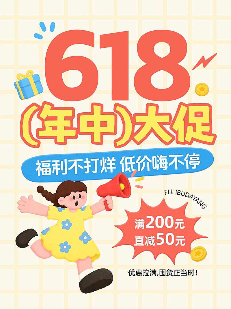 618节点营销通用可爱感小红书封面