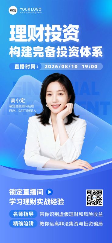 基金投资理财投教直播预告海报预览效果