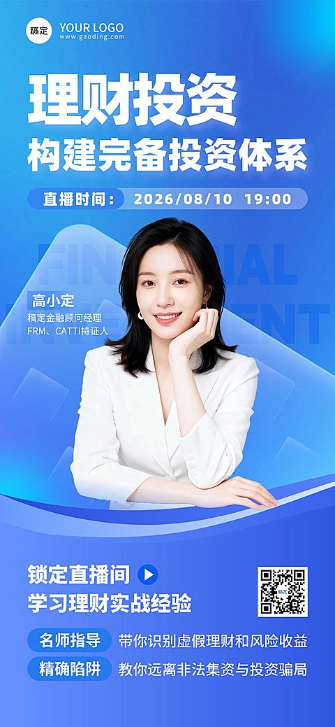 基金投资理财投教直播预告海报