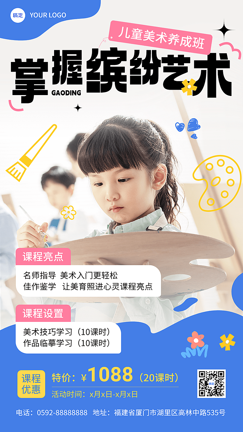 早幼教培训机构招生宣传扁平手绘涂鸦风格手机海报