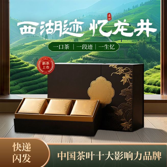 茶叶中式感茶园背景商品主图产品主图AIGC预览效果
