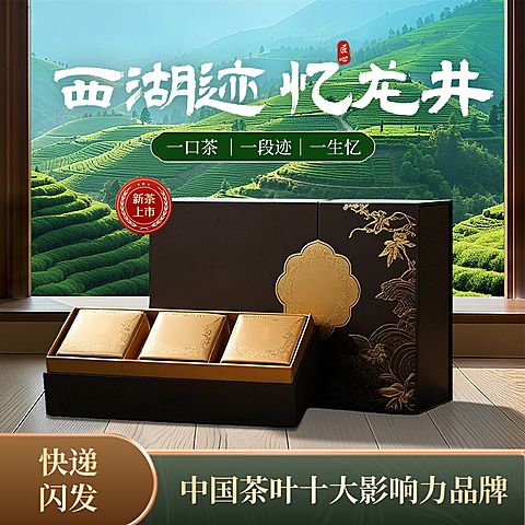 茶叶中式感茶园背景商品主图产品主图AIGC