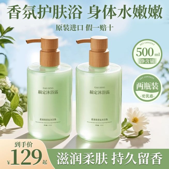 绿色清新感洗护沐浴露商品主图AIGC预览效果