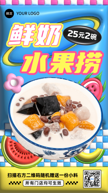 餐饮仙草水果捞产品营销膨胀风手机海报预览效果