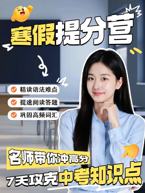 寒假教培小红书封面预览效果