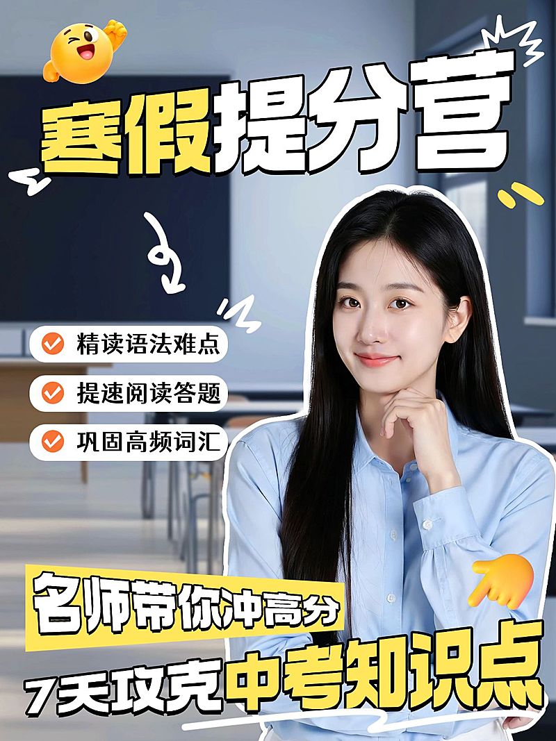 寒假教培小红书封面