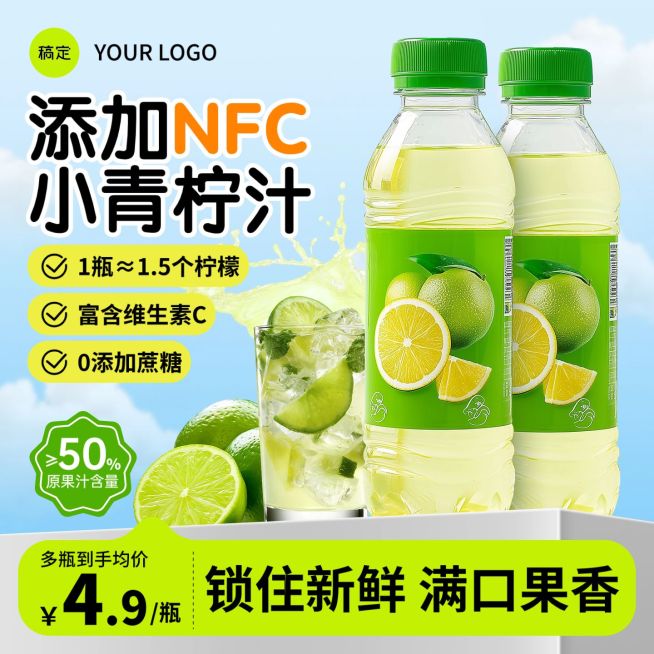 青柠汁饮料果汁清新感商品主图AIGC预览效果