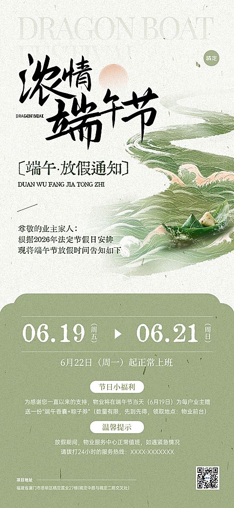 端午节放假通知通用中式感全屏竖版海报
