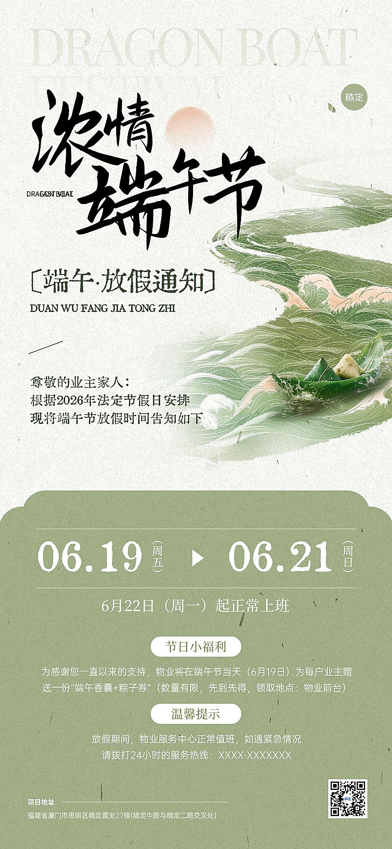 端午节放假通知通用中式感全屏竖版海报