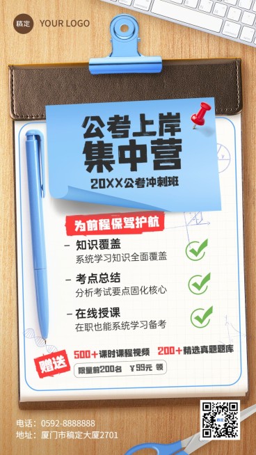 职业技能行业课程招生促销手机海报预览效果
