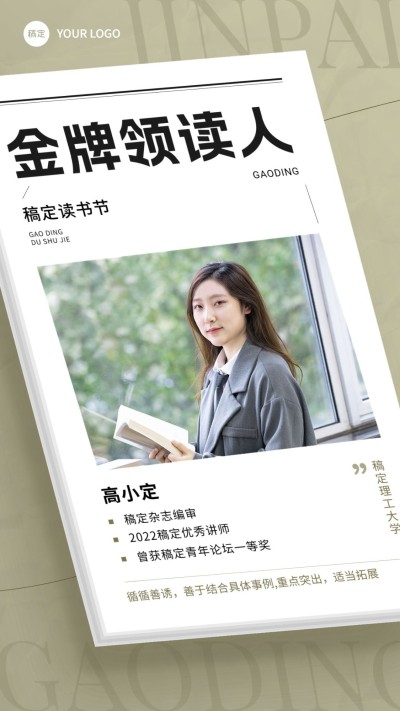 知识付费行业讲师形象杂志风宣传手机海报