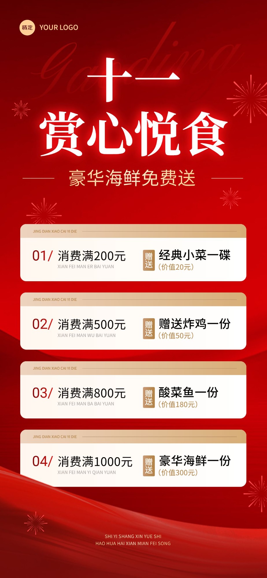 国庆节餐饮美食节日营销红金促销风全屏竖版海报AIGC