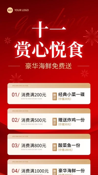 国庆节餐饮美食节日营销红金促销风全屏竖版海报AIGC