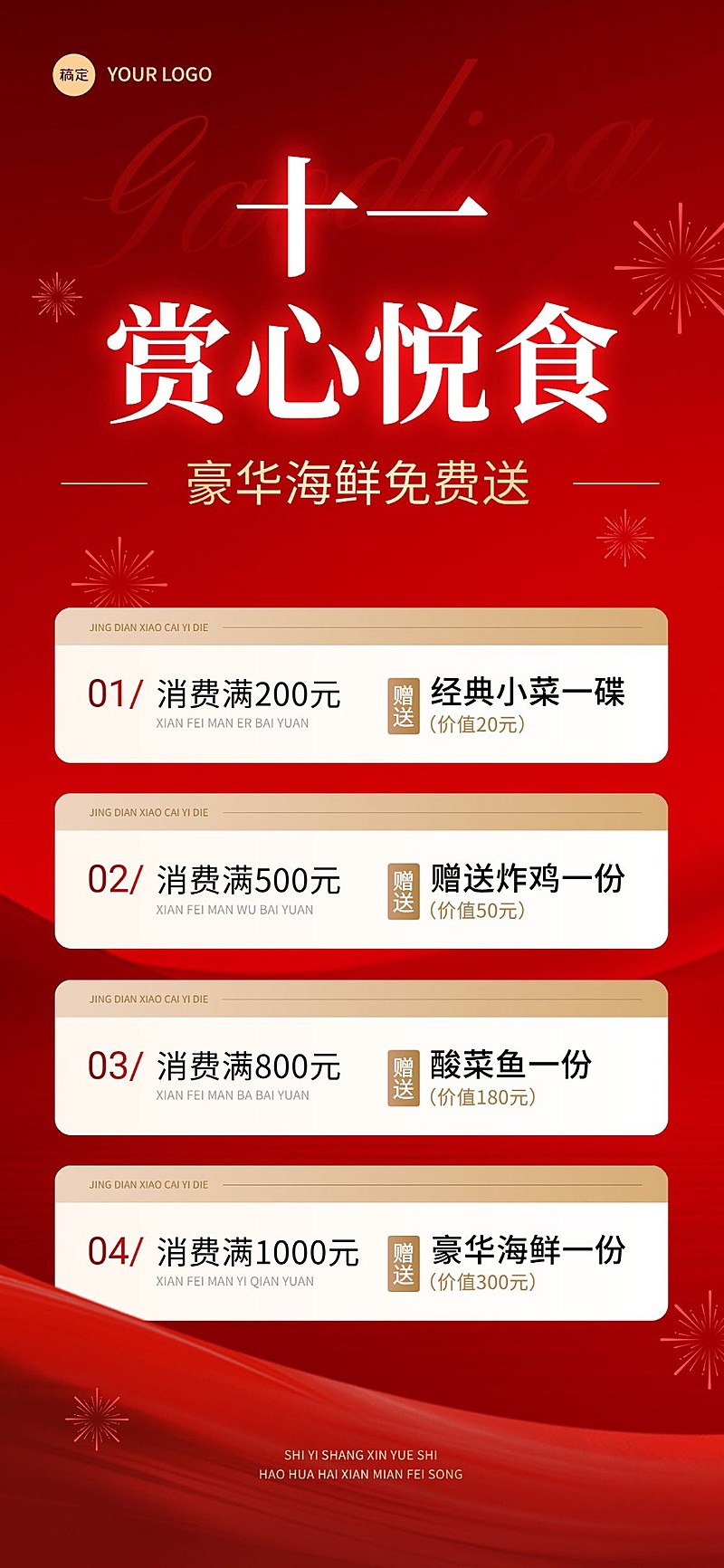 国庆节餐饮美食节日营销红金促销风全屏竖版海报AIGC