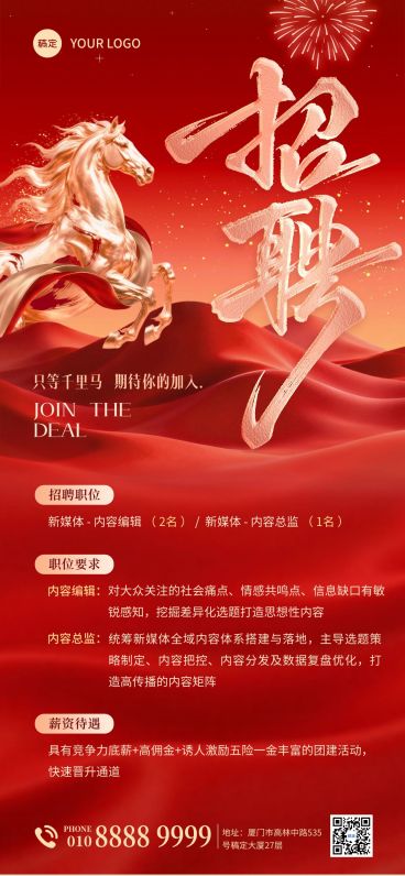 企业行政招聘岗位红色马元素全屏竖版海报预览效果