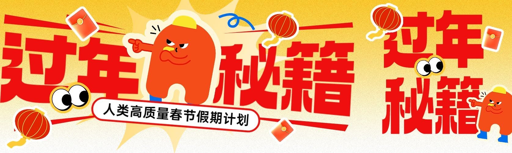 春节过年话题讨论公众号双封面预览效果