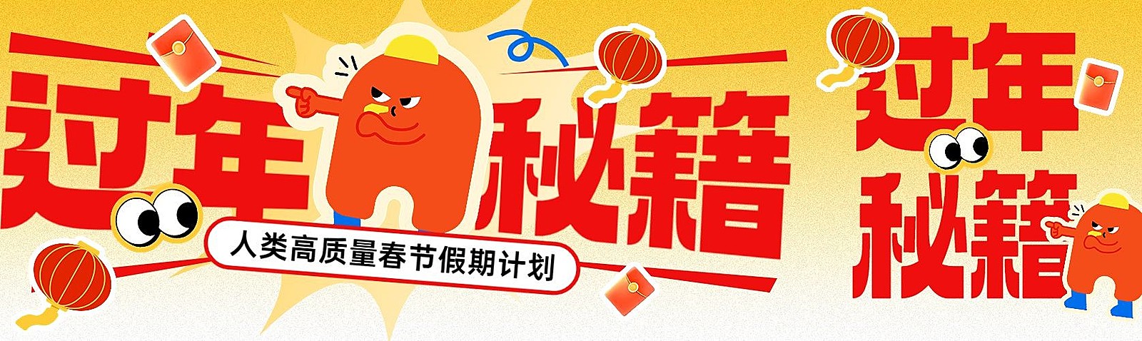 春节过年话题讨论公众号双封面