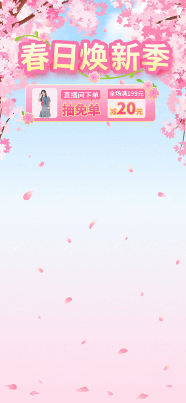樱花节樱花雨动图春日焕新动态直播间背景预览效果