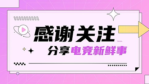 抖音引导关注封面背景图