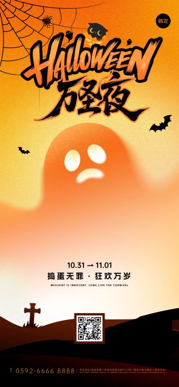 万圣节节日祝福趣味感全屏竖版海报预览效果