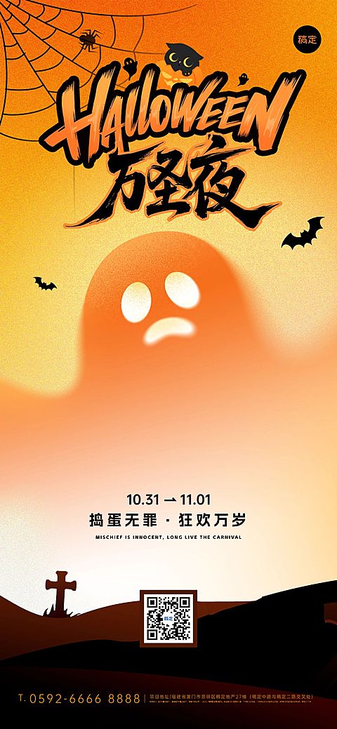 万圣节节日祝福趣味感全屏竖版海报