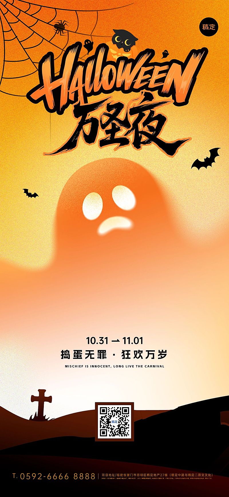 万圣节节日祝福趣味感全屏竖版海报