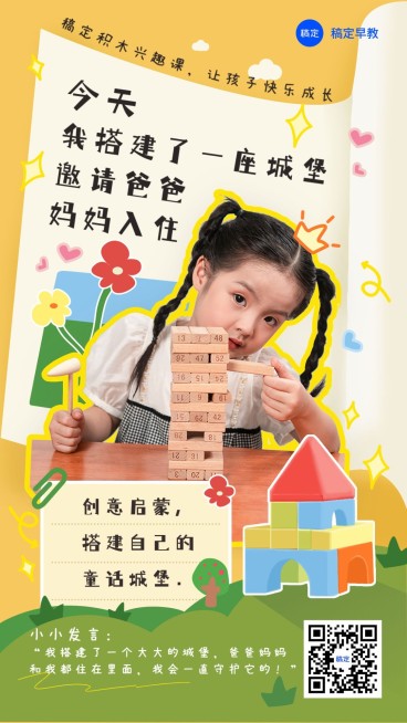 教育培训早幼教机构亲子活动回顾晒图晒照手机海报预览效果