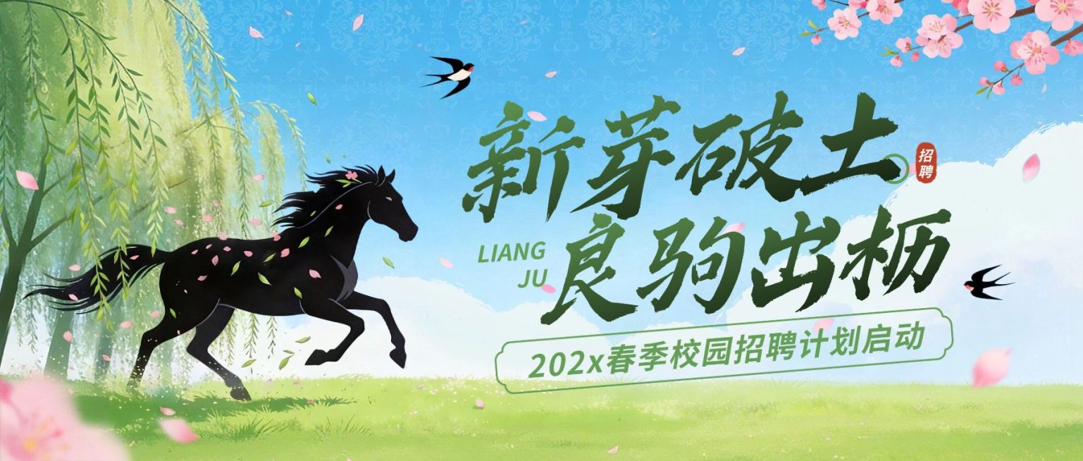 企业行政春招招聘宣传黑马公众号首图预览效果