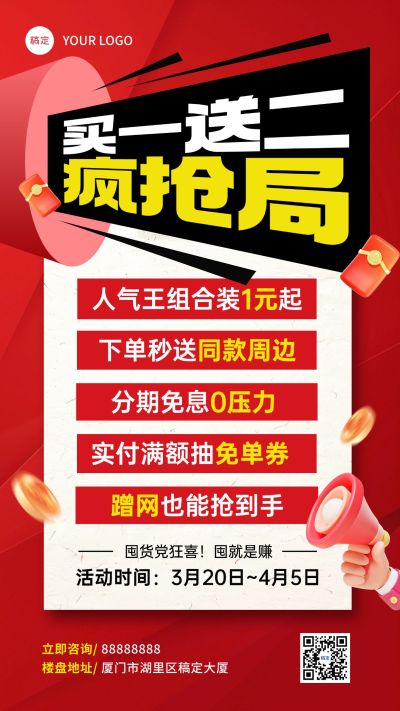 大字促销宣传营销卖货海报