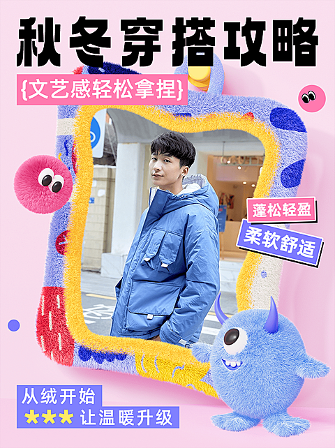 服饰穿搭攻略3d毛绒边框元素小红书封面
