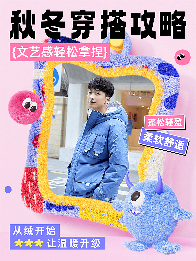 服饰穿搭攻略3d毛绒边框元素小红书封面