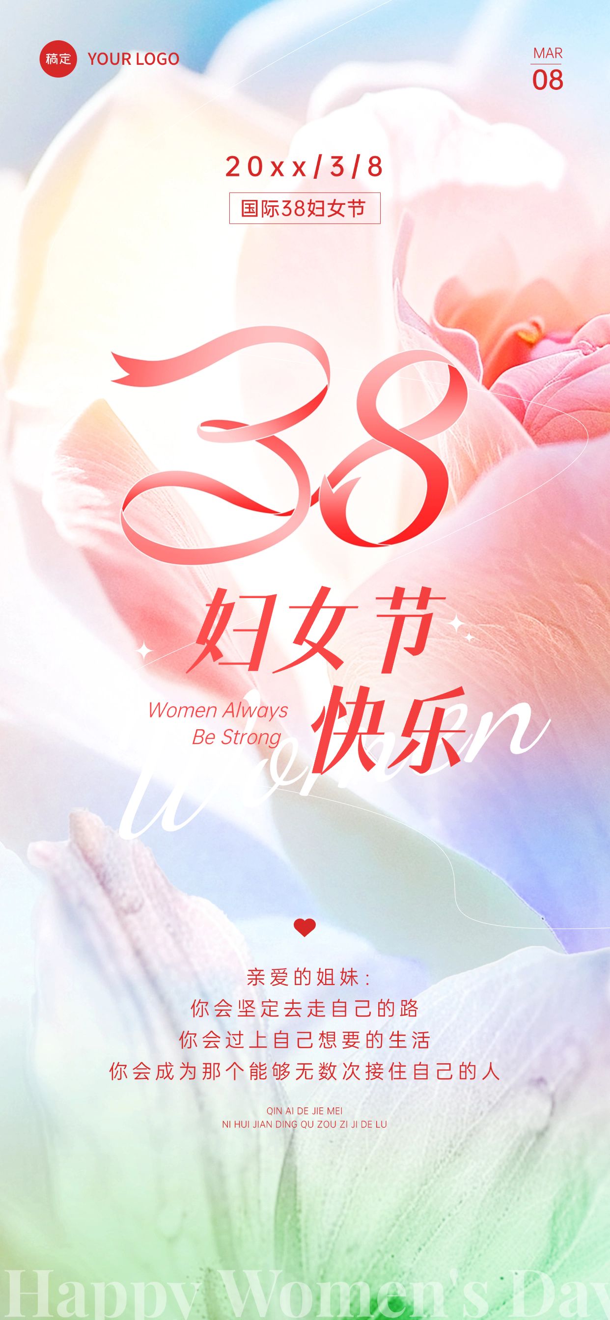 妇女节女神节节日祝福唯美文艺全屏竖版海报预览效果
