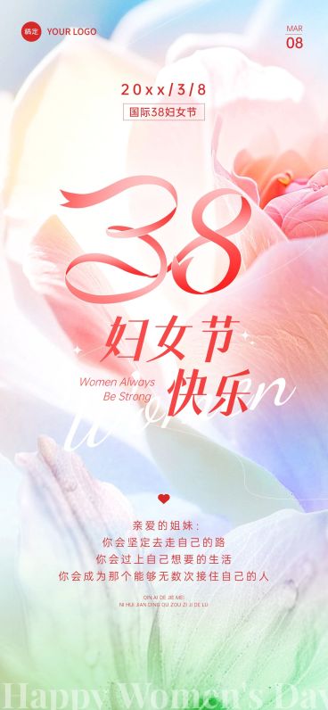 妇女节女神节节日祝福唯美文艺全屏竖版海报预览效果