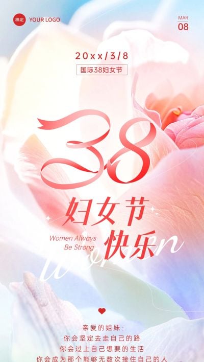 妇女节女神节节日祝福唯美文艺全屏竖版海报
