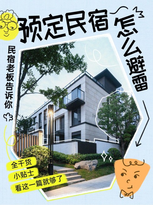 旅游民宿预定避雷攻略清新图框小红书封面预览效果