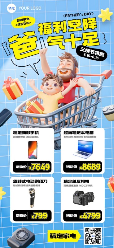 父亲节数码家电产品营销3D全屏竖版海报预览效果