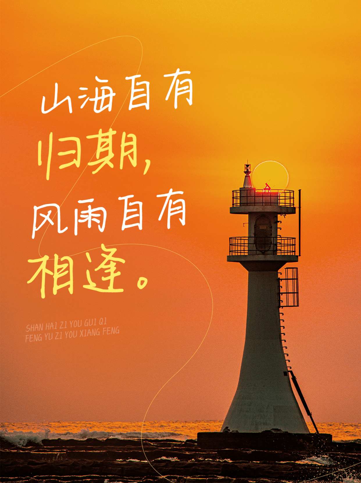 情感文案背景图花字小红书封面