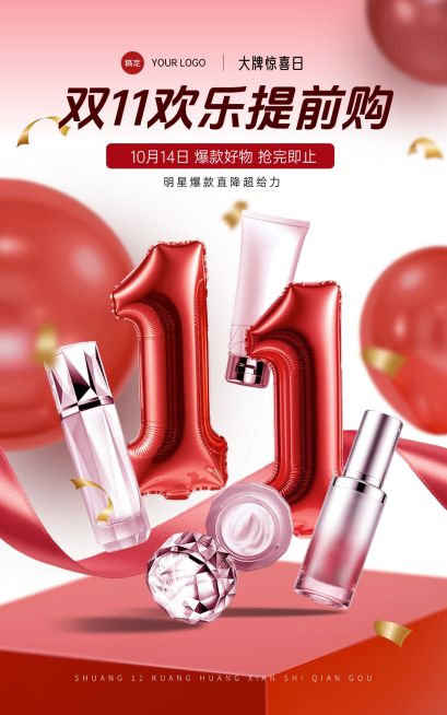 双11节点营销通用促销感电商海报AIGC预览效果