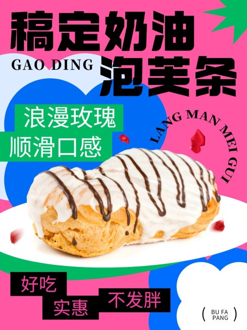 餐饮美食烘焙面包产品上新小红书配图预览效果