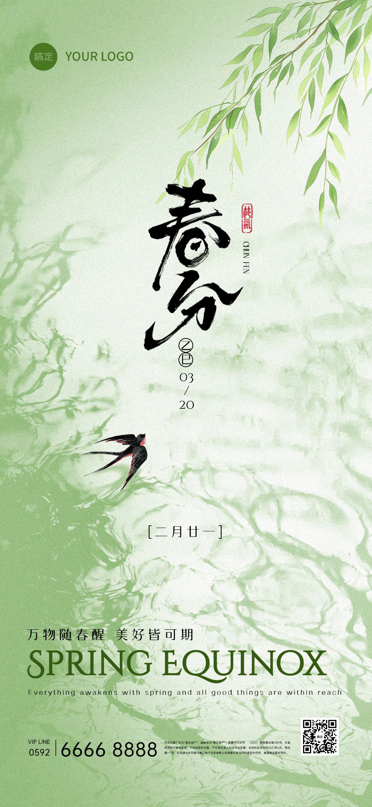 春分节气清新肌理燕子海报AIGC