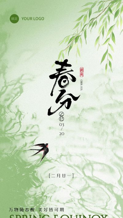 春分节气清新肌理燕子海报AIGC