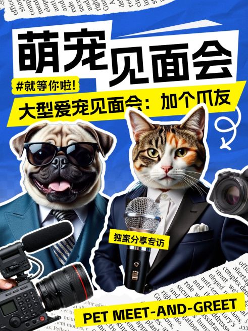 宠物营销萌宠见面会拓客引流小红书封面预览效果