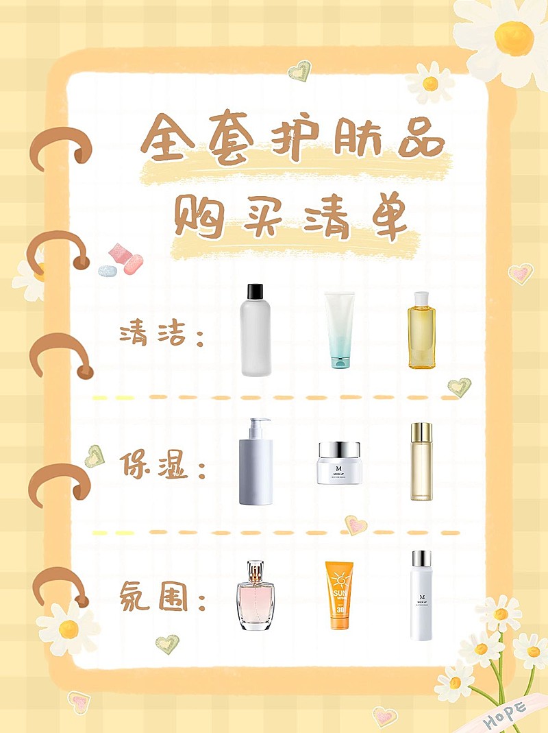美容美妆护肤品购买清单-小红书配图