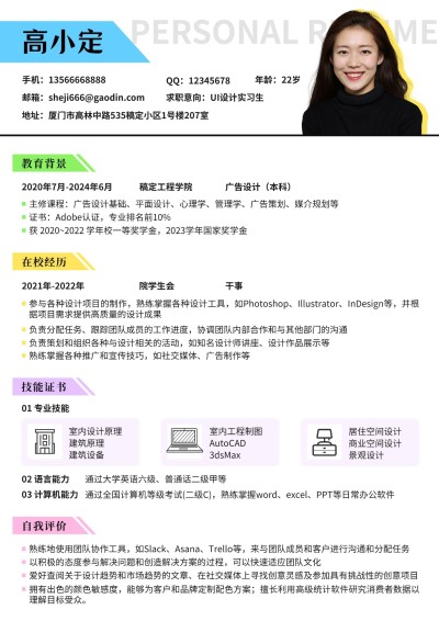 求职招聘个人介绍简历