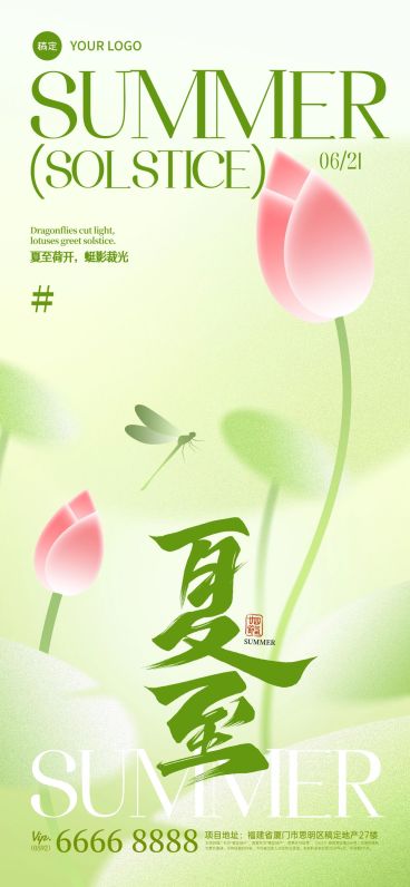 夏至节气肌理感渐变荷花荷叶全屏海报预览效果