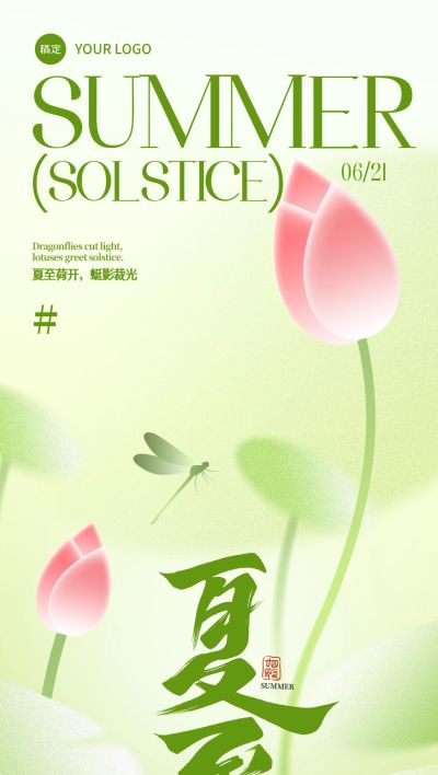 夏至节气肌理感渐变荷花荷叶全屏海报