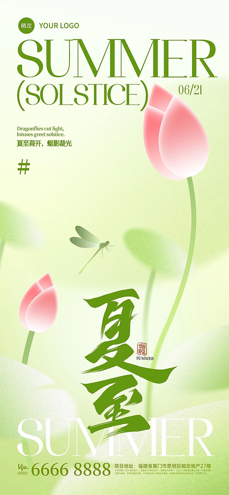 夏至节气肌理感渐变荷花荷叶全屏海报