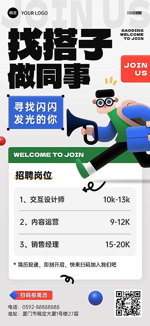 企业求职招聘全屏竖版海报AIGC